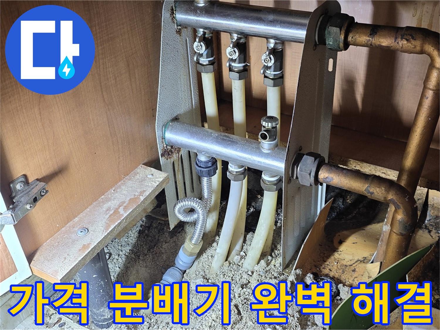 기흥구-구갈동-싱크대-분배기-누수-가격-완벽-해결