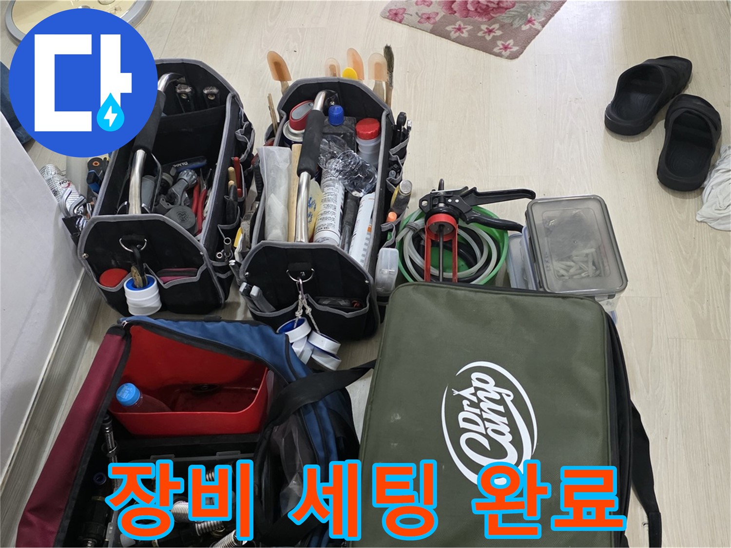 기흥구 누수 문제 해결 - 완벽한 장비 세팅으로 신속하고 정확하게 문제 해결
