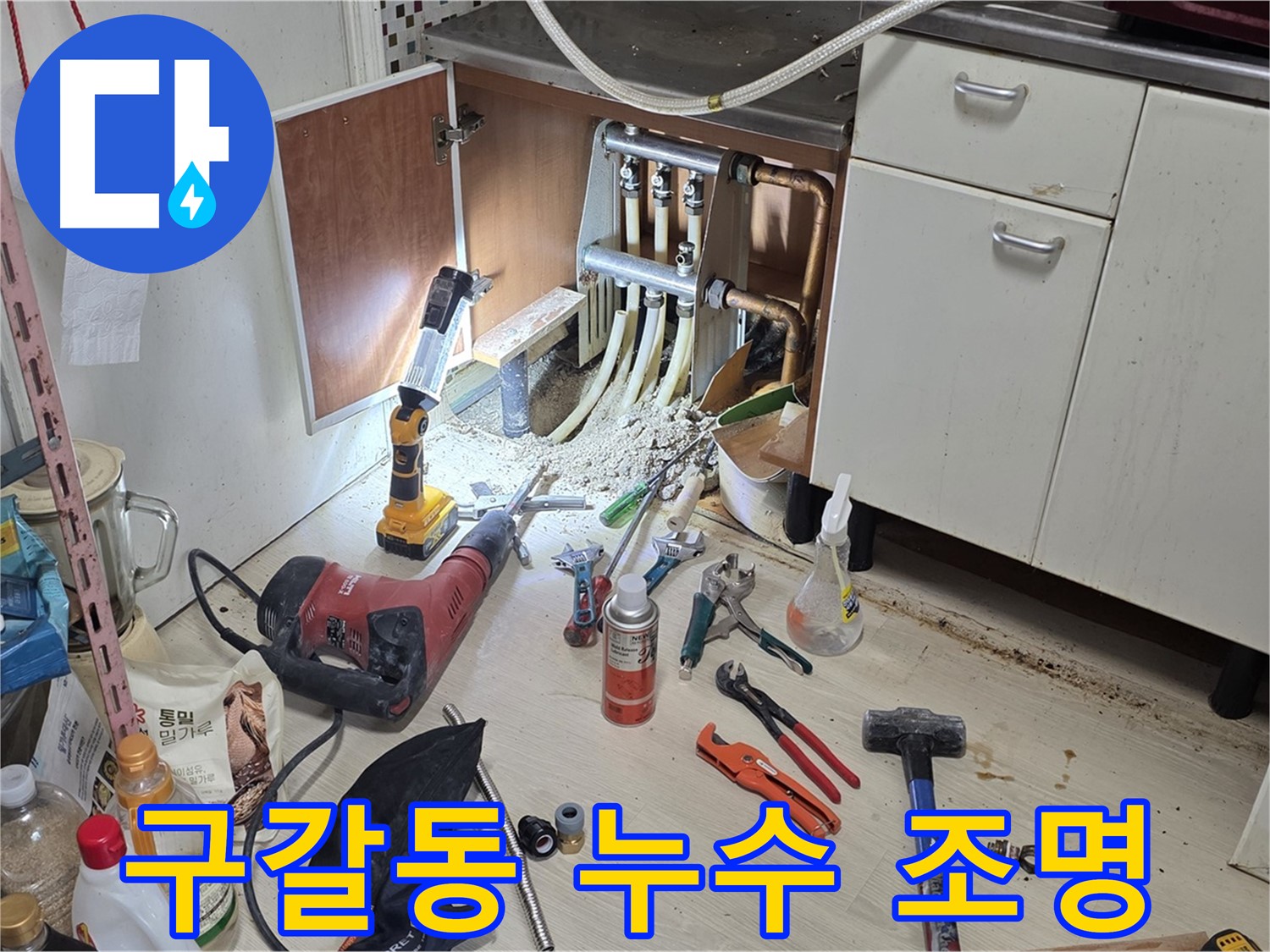 싱크대 하부 누수 - 어두운 곳을 밝히는 작업 조명 설치