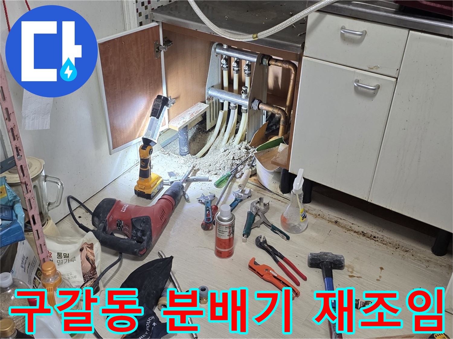 싱크대 하부 분배기 누수 - 연결부 재조임 작업 진행