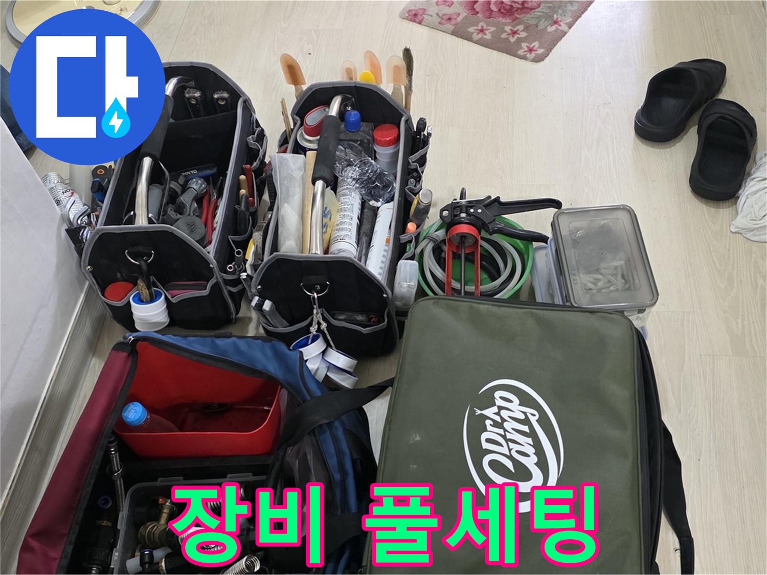 용인 기흥 누수 - 장비 풀세팅으로 어떤 문제든 완벽하게 해결합니다!