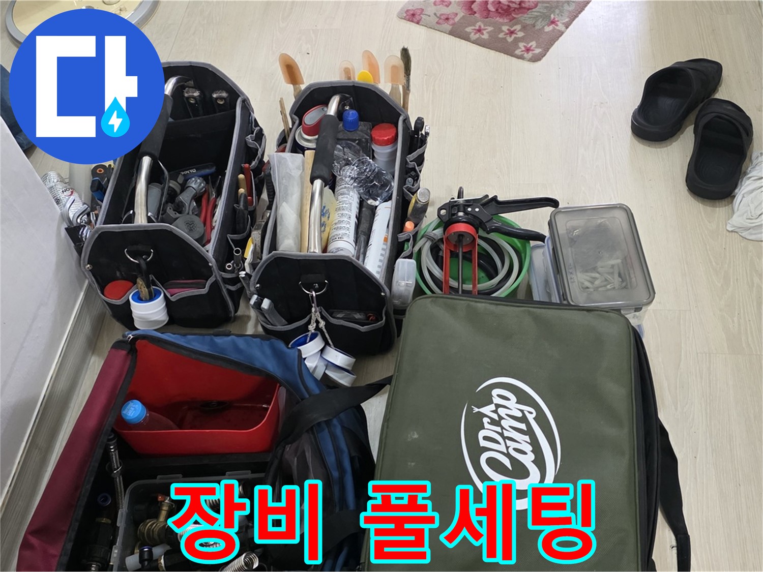 용인 기흥 누수 - 장비 풀세팅으로 어떤 문제든 완벽하게 해결합니다!
