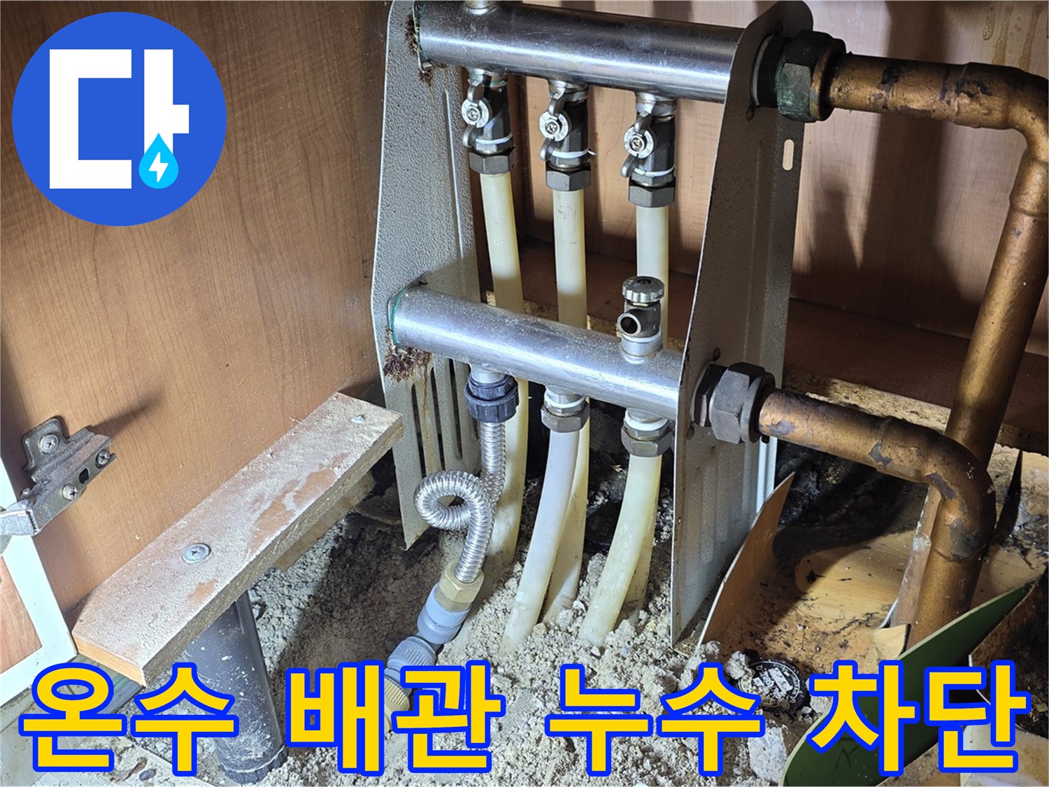 용인-기흥구-구갈동-203동-싱크대-온수-배관-누수-완벽-차단-안심
