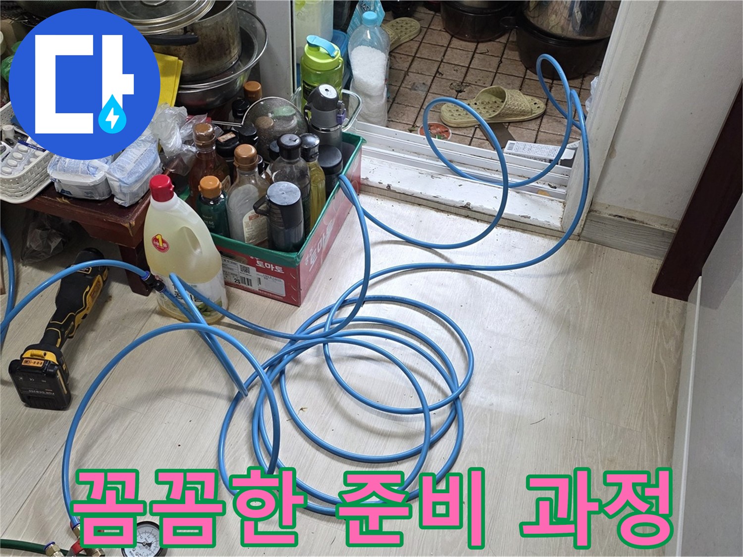 용인 기흥구 구갈동 누수탐지 - 정밀 진단을 위한 장비들을 꼼꼼하게 준비하고 있습니다.