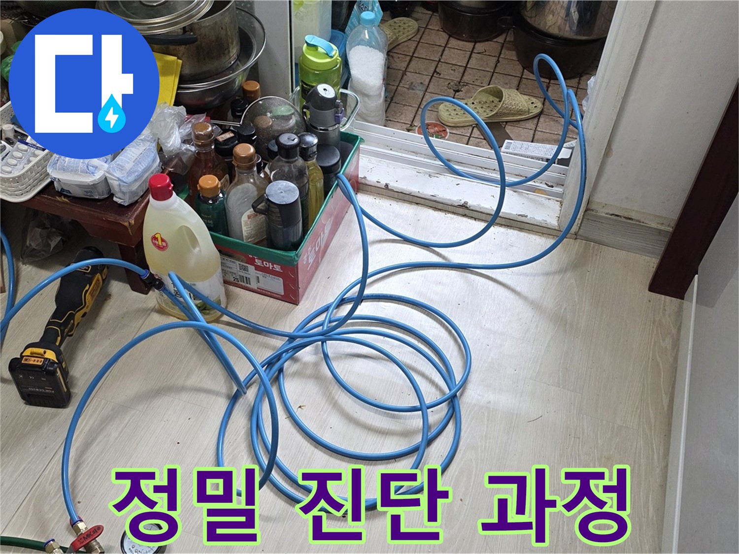 용인 기흥구 구갈동 아파트 누수탐지 - 정밀 진단을 통해 누수 위치를 확인하고 있습니다.