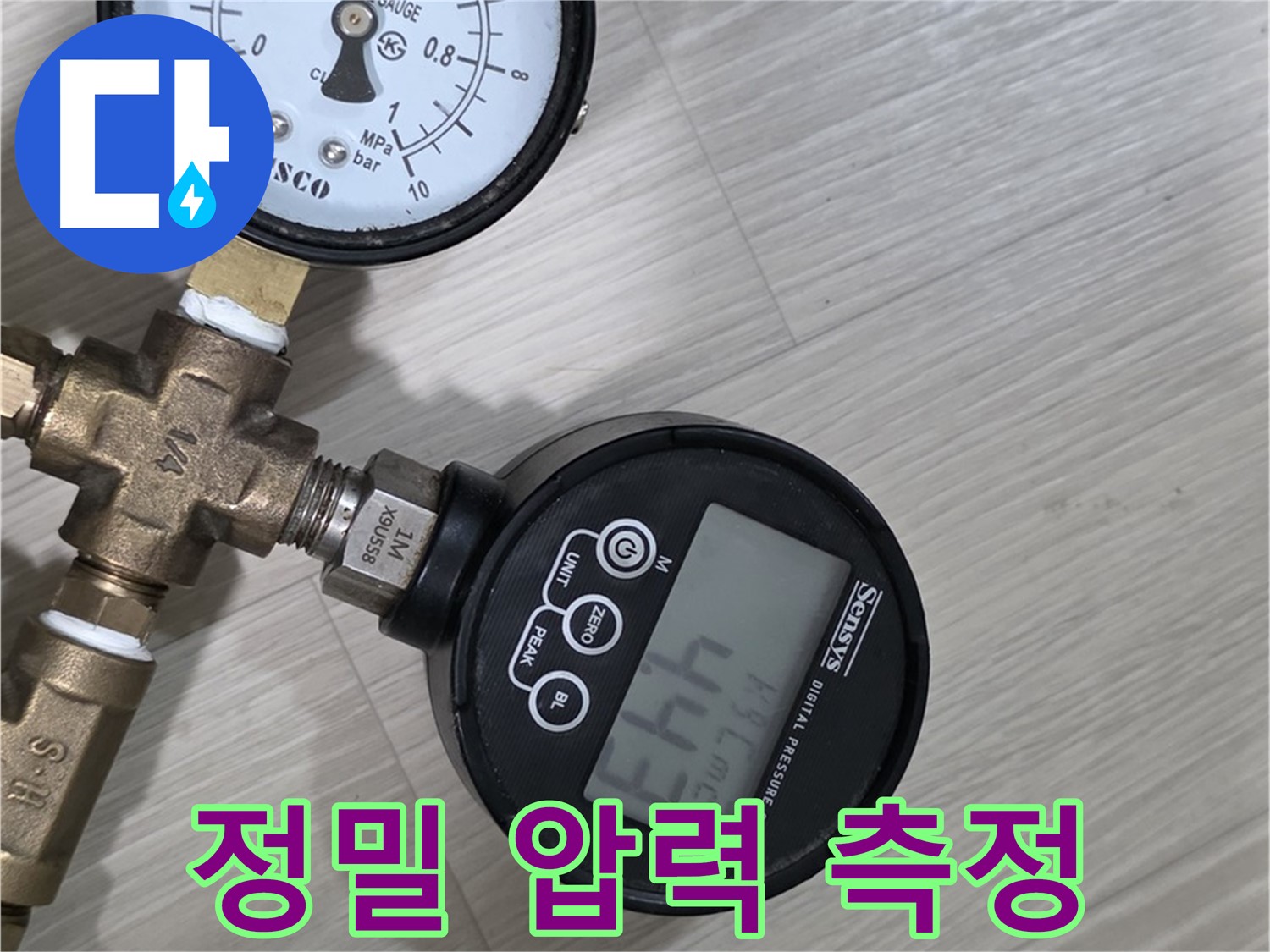 정밀 압력 측정을 통한 정확한 누수 위치 파악 - 최고의 기술력으로 누수 고민을 해결해 드립니다.
