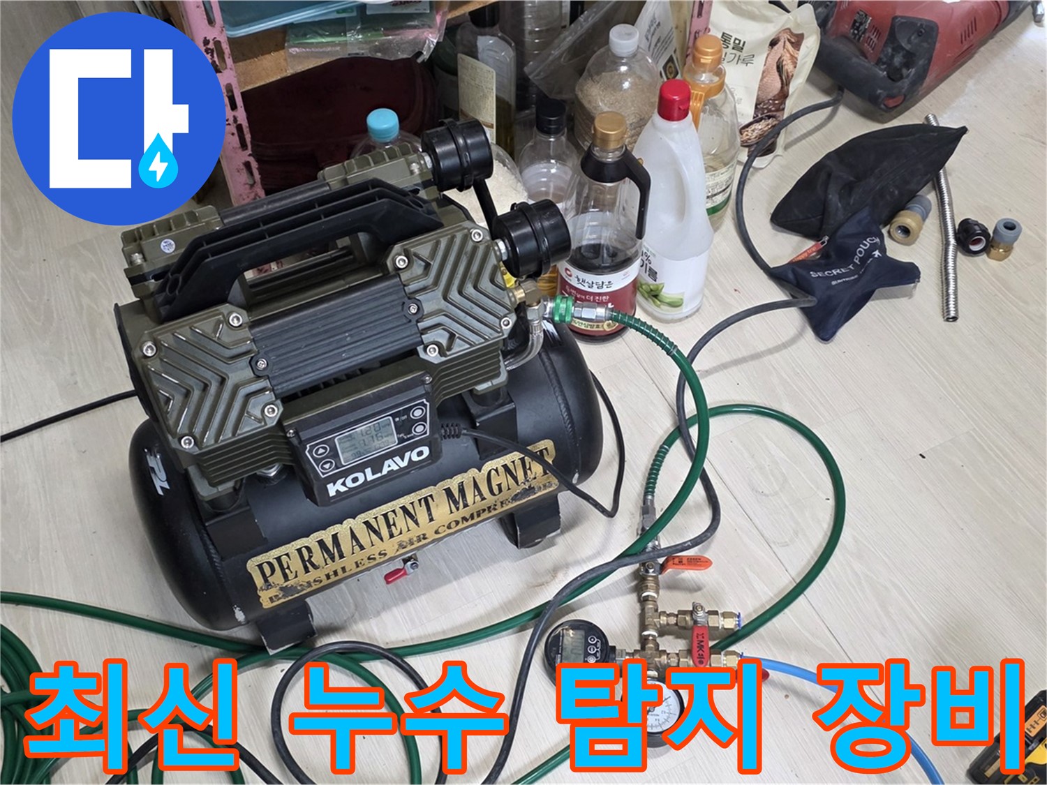 최신 누수 탐지 장비 - 숨겨진 누수도 정확하게 찾아냅니다.