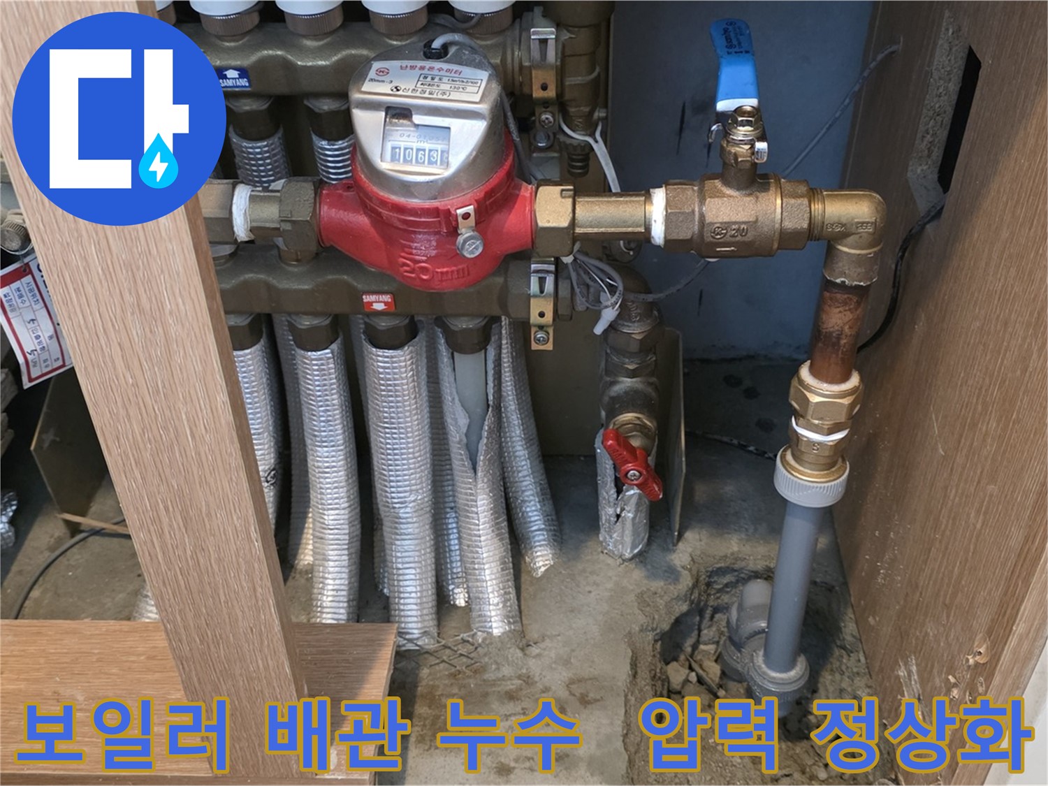 상암동 보일러 배관 누수 - 미세 누수 발생