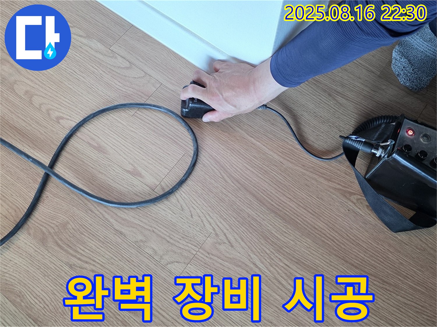 상암동 누수탐지 - 완벽한 장비와 기술력으로 완벽하게 시공합니다!