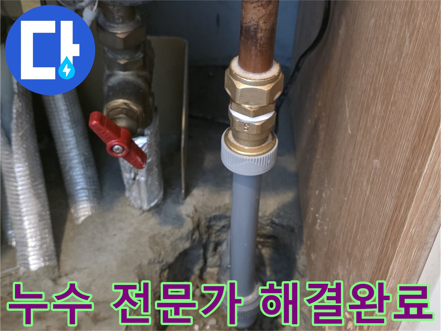 상암동 성암로에서 누수 전문가가 책임지고 누수 문제를 해결하는 사진입니다 - 숙련된 기술과 노하우로 최고의 서비스를 제공합니다.