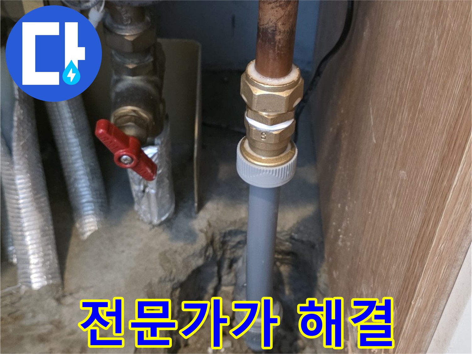 상암동 성암로에서 누수 전문가가 책임지고 누수 문제를 해결하는 사진입니다 - 숙련된 기술과 노하우로 최고의 서비스를 제공합니다.