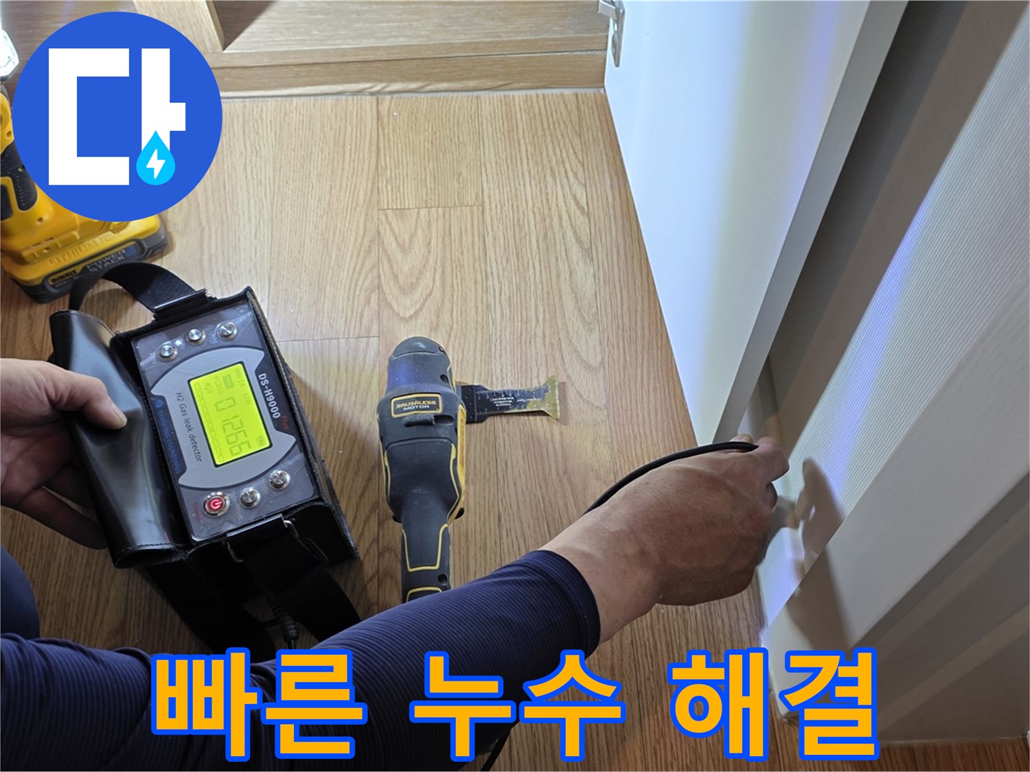 상암동 아파트 누수 - 월드컵파크5단지 누수 문제, 빠른 해결로 피해를 최소화합니다.