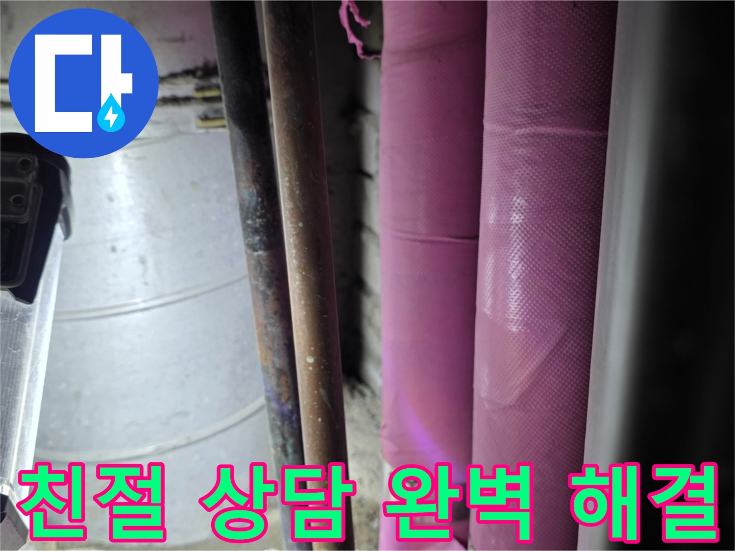 상암동 월드컵파크 5단지 누수 - 친절하고 자세한 상담을 통해 고객의 궁금증을 해소하고, 완벽한 해결을 약속합니다.