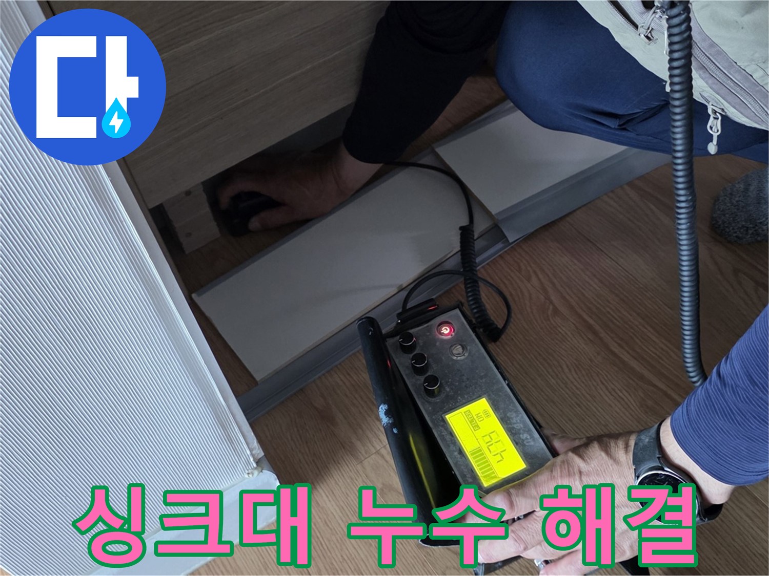 싱크대 누수 해결을 위한 - 정확한 위치 파악, 문제 해결의 시작.