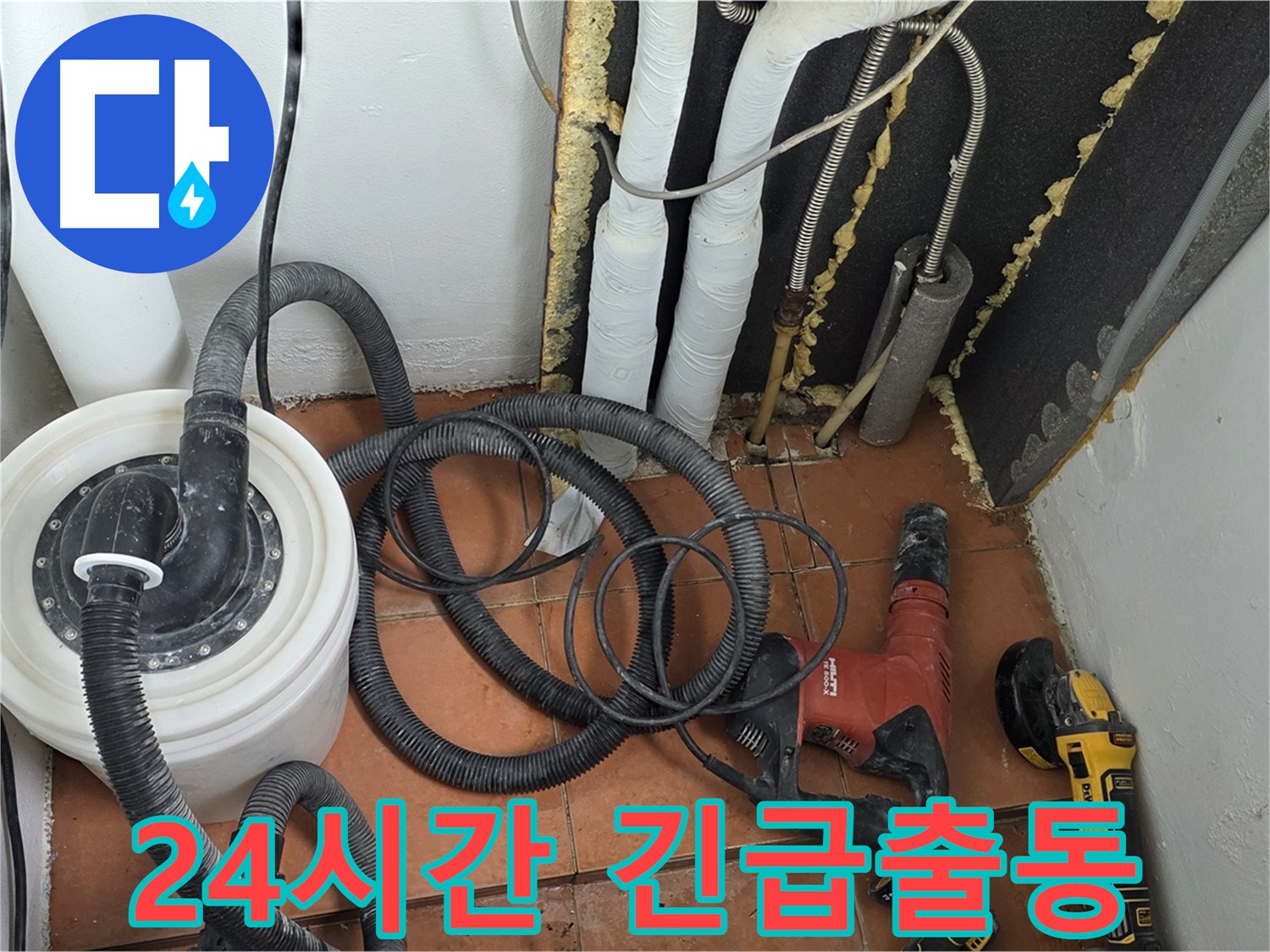 영문로 아파트 누수전문 - 24시간 긴급출동으로 신속하게 누수 해결