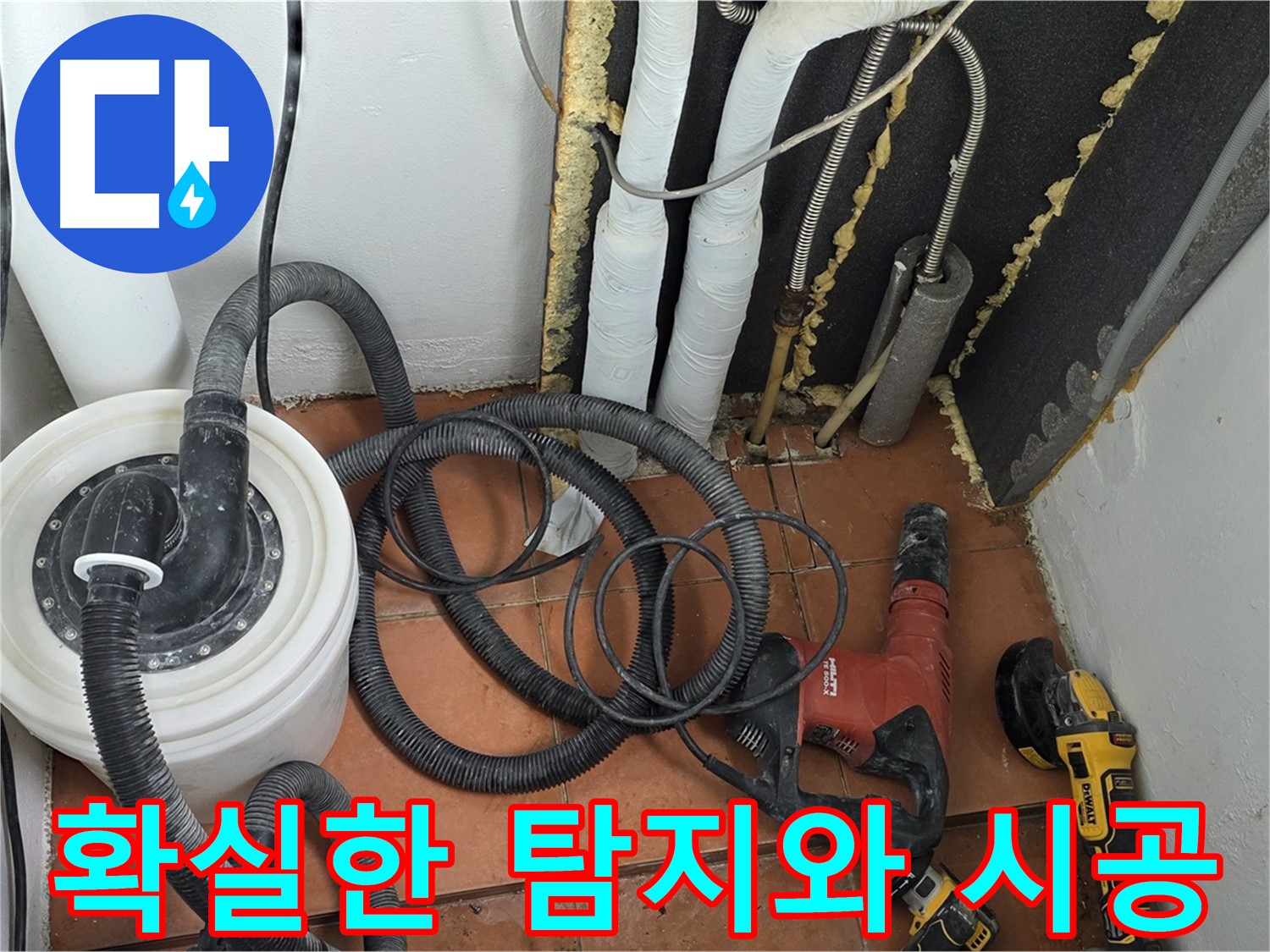 영문동 아파트 온수 누수 탐지 - 꼼꼼한 점검과 책임 시공으로 완벽 해결