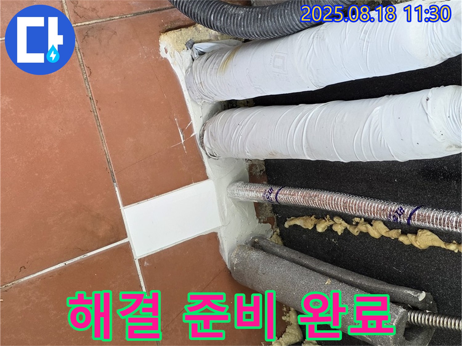영중면 누수 - 수도 배관 누수 해결을 위한 모든 준비 완료