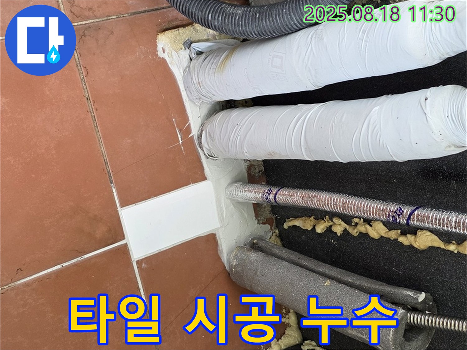 포천 영북면 누수 - 타일 시공으로 완벽하게 마무리된 누수 공사