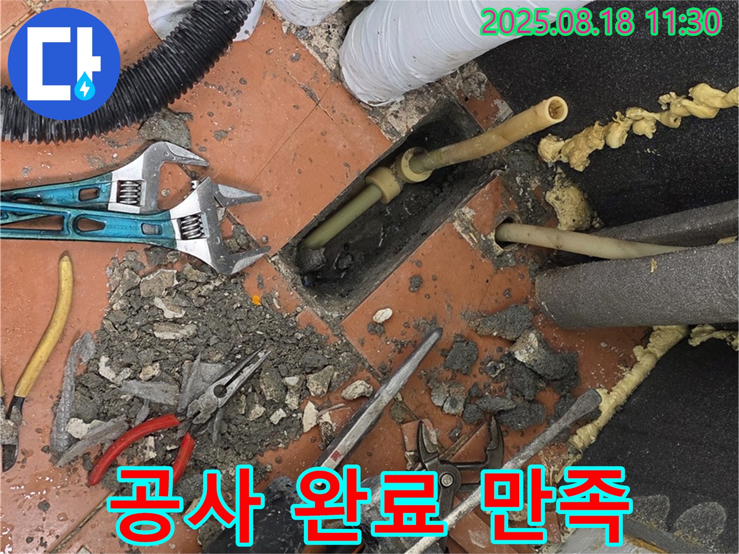 포천 영북면 베네치아아파트 누수 - 누수 공사 완료 후 고객님의 만족스러운 미소