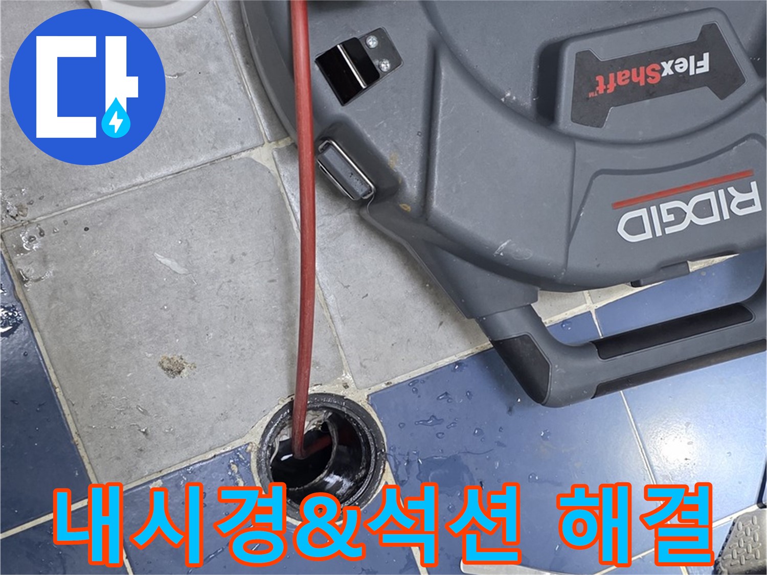 강북구 삼광빌라 하수구 막힘 - 배관 내시경 및 석션 작업