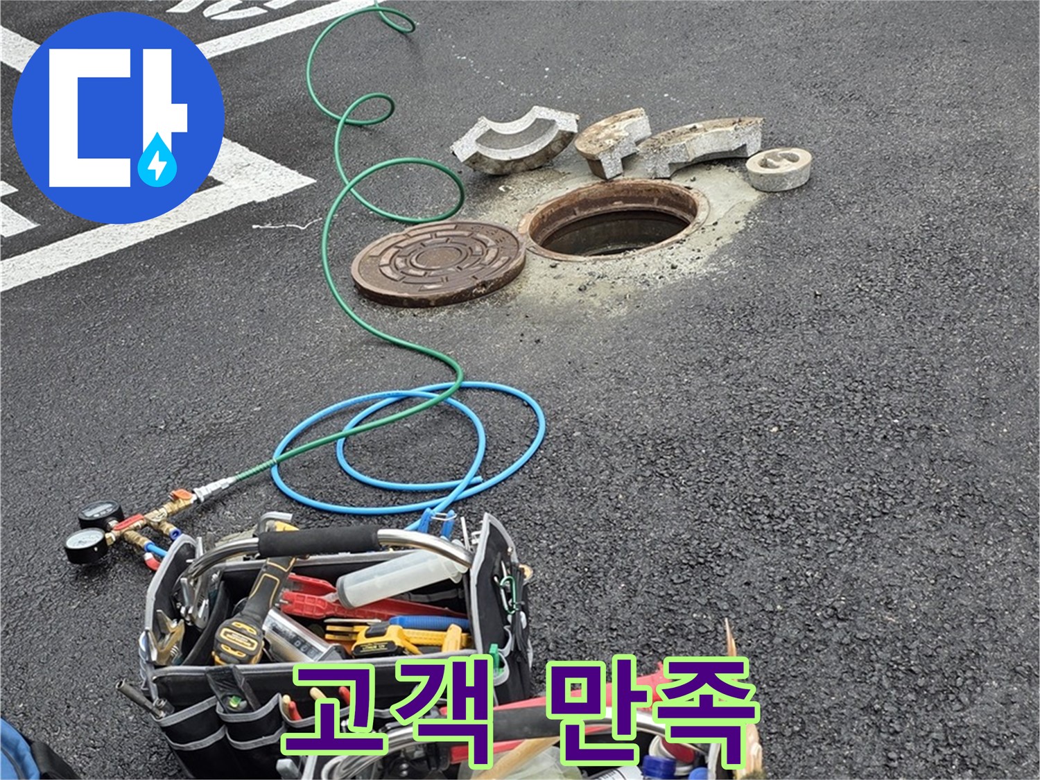 고객 만족 최우선 - 의정부 누수 고민 해결