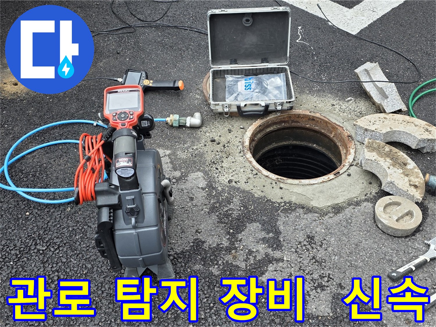 관로 탐지 활용 - 복잡한 배관 구조 누수, 굴착 감소 및 비용 절약