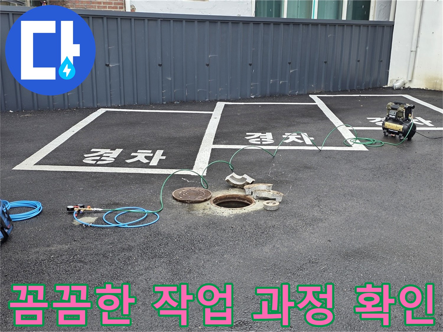 맨홀 누수탐지 후 꼼꼼하게 작업 과정을 확인하고 있습니다 - 완벽한 시공을 위해 최선을 다합니다.