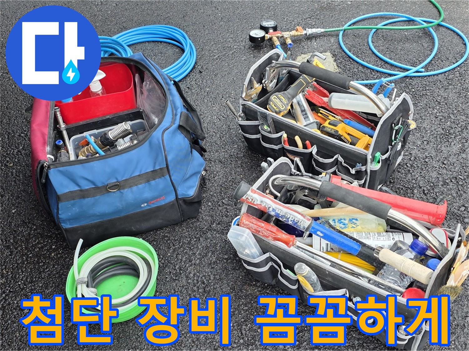 서면 누수 문제를 첨단 장비로 꼼꼼하게 탐지하는 모습입니다 - 작은 누수도 놓치지 않습니다.