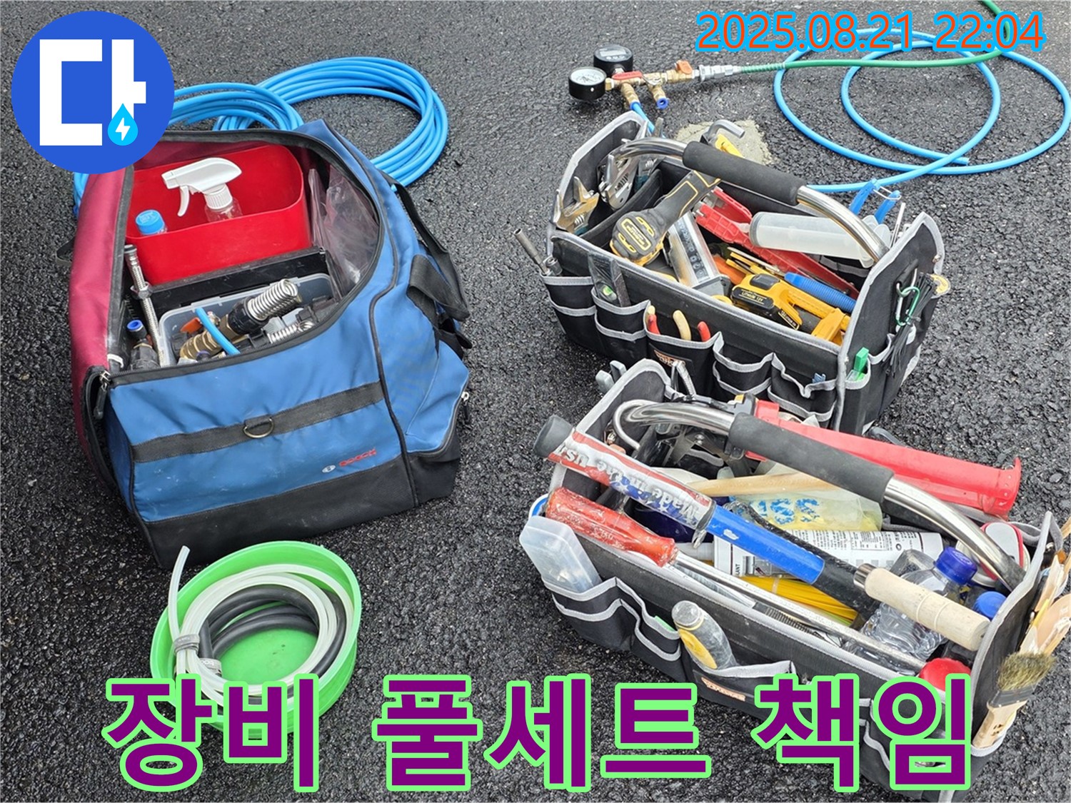 와수리 누수 해결 - 장비 풀세트 완비! 완벽한 누수 해결, 책임지겠습니다!