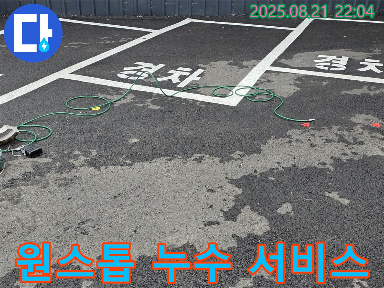 와수리에서 누수 문제를 누수 탐지부터 보수까지 원스톱으로 해결하는 전문 업체를 만나보세요.