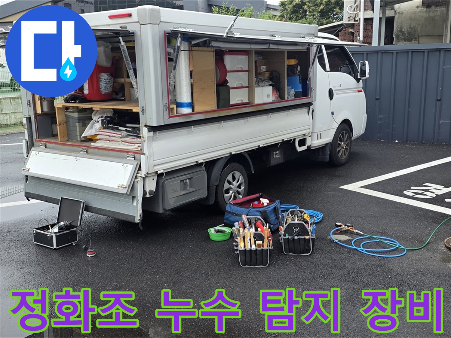 철원 와수리에서 정화조 누수 탐지를 위해 전문 장비를 사용하는 모습 - 정확한 진단과 신속한 해결