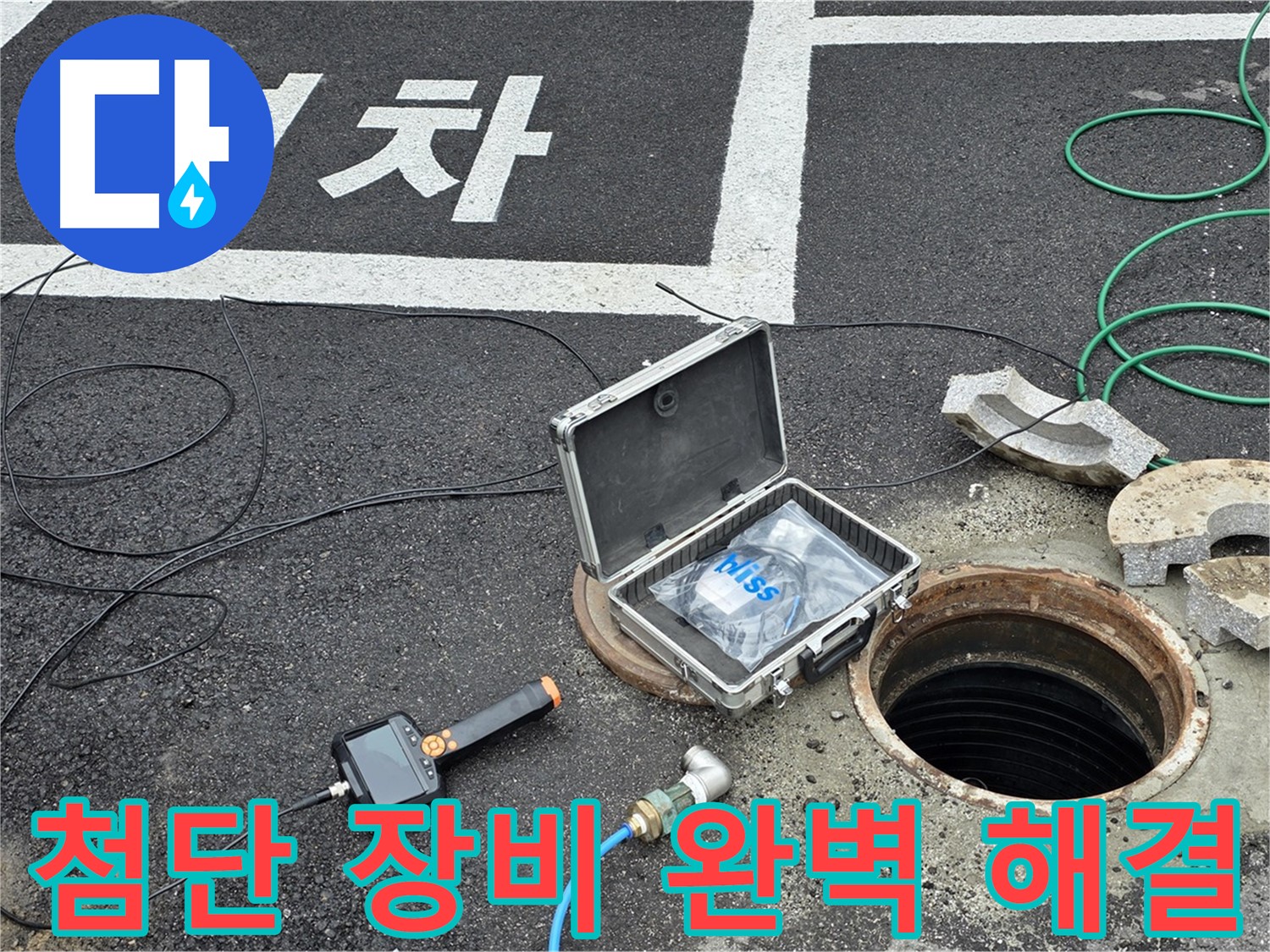 배관 내부 검사를 위한 내시경 카메라 사용