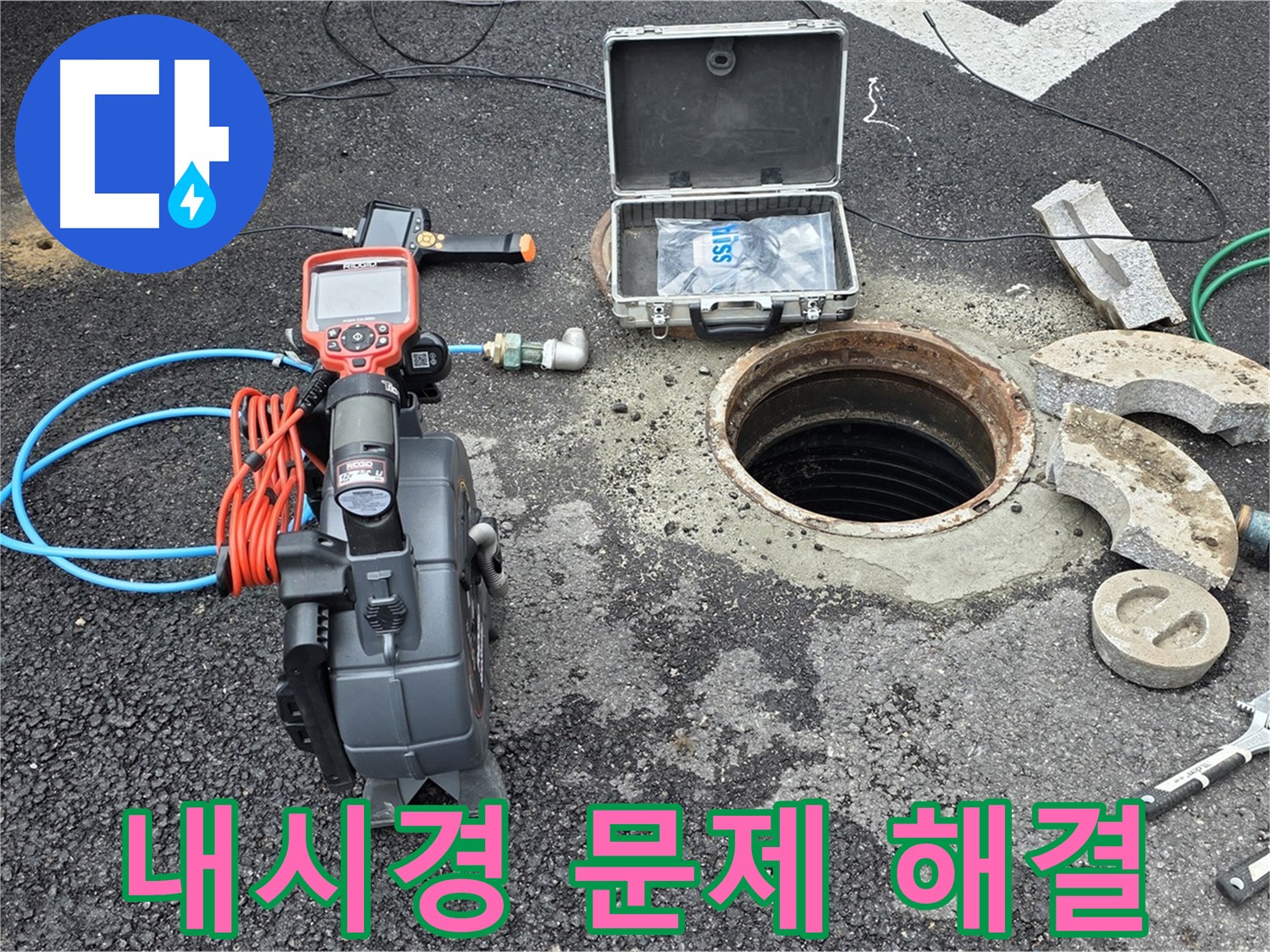 의정부 누수 탐지 - 내시경 카메라를 이용한 정확한 문제 해결