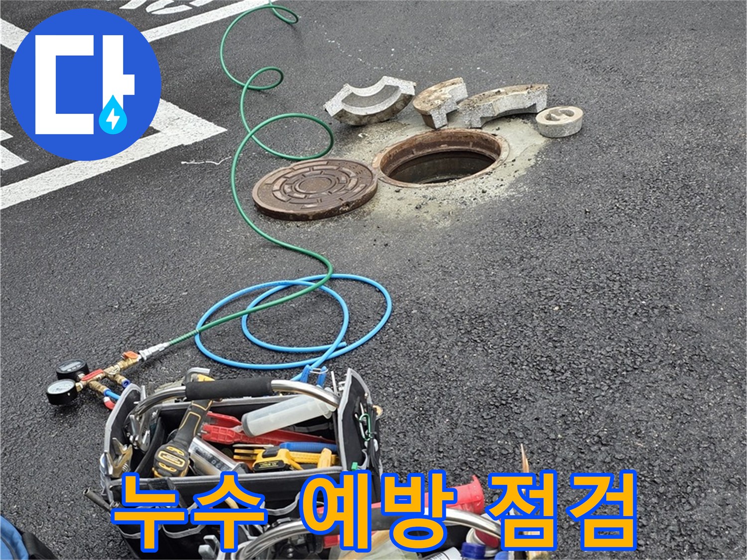 의정부 시민로 누수 꼼꼼 점검 - 정기적인 점검을 통한 누수 예방 및 피해 방지