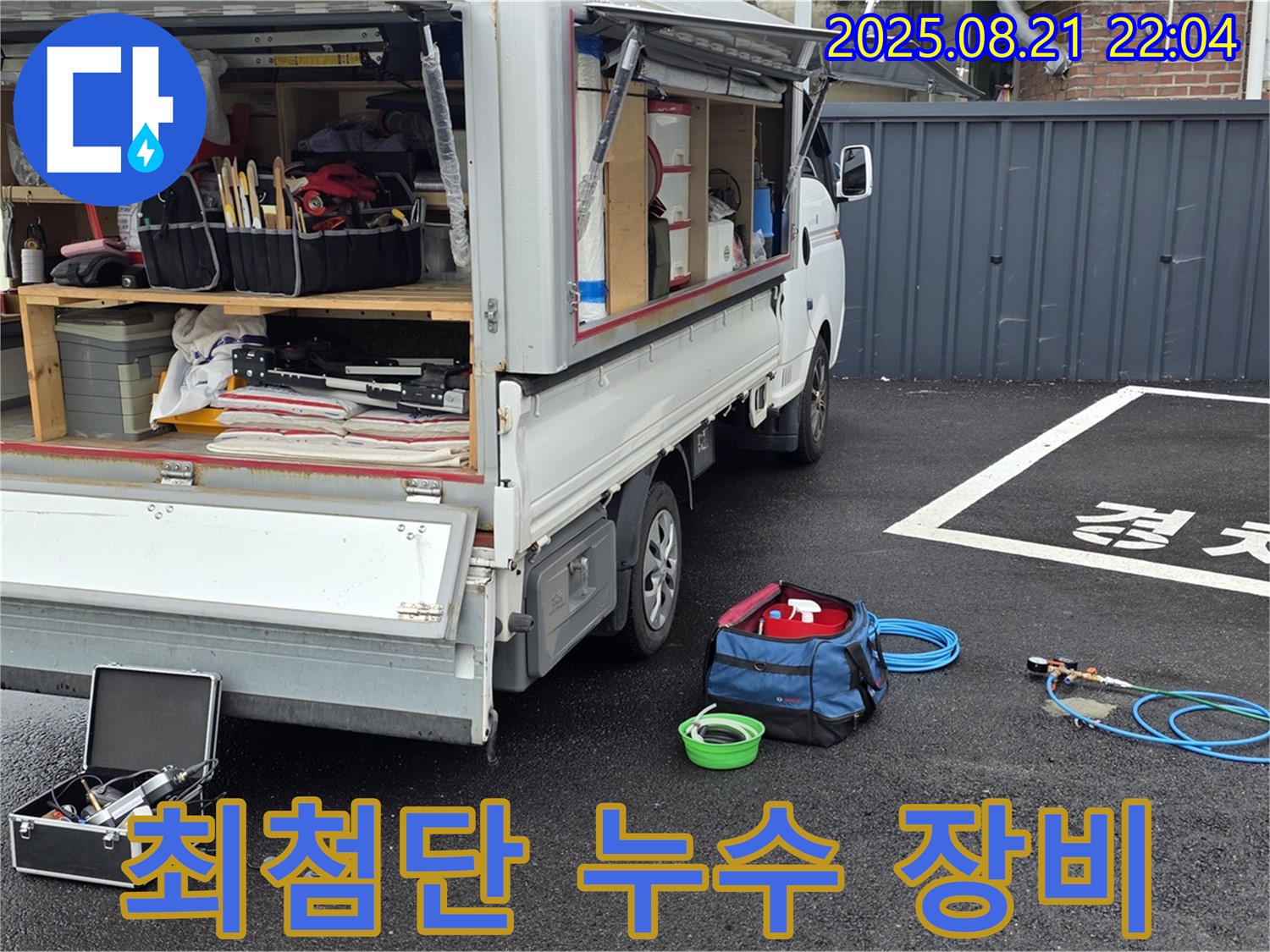 철원군 서면 와수리 누수 현장에서 최첨단 누수 탐지 장비를 사용하여 누수 문제를 해결합니다 - 정확하고 신속한 해결을 약속드립니다.