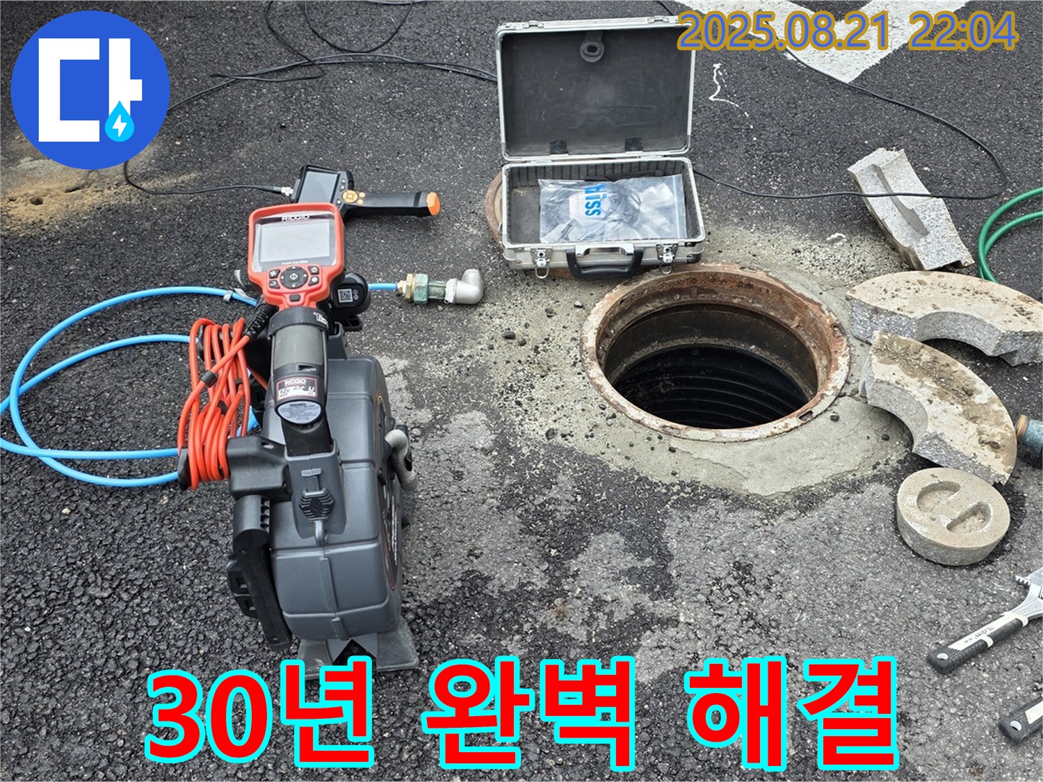 철원군 서면 와수리에서 하수관로 누수 문제를 해결하기 위해 30년 경력의 베테랑 전문가가 직접 나서서 완벽하게 해결하고 있습니다.