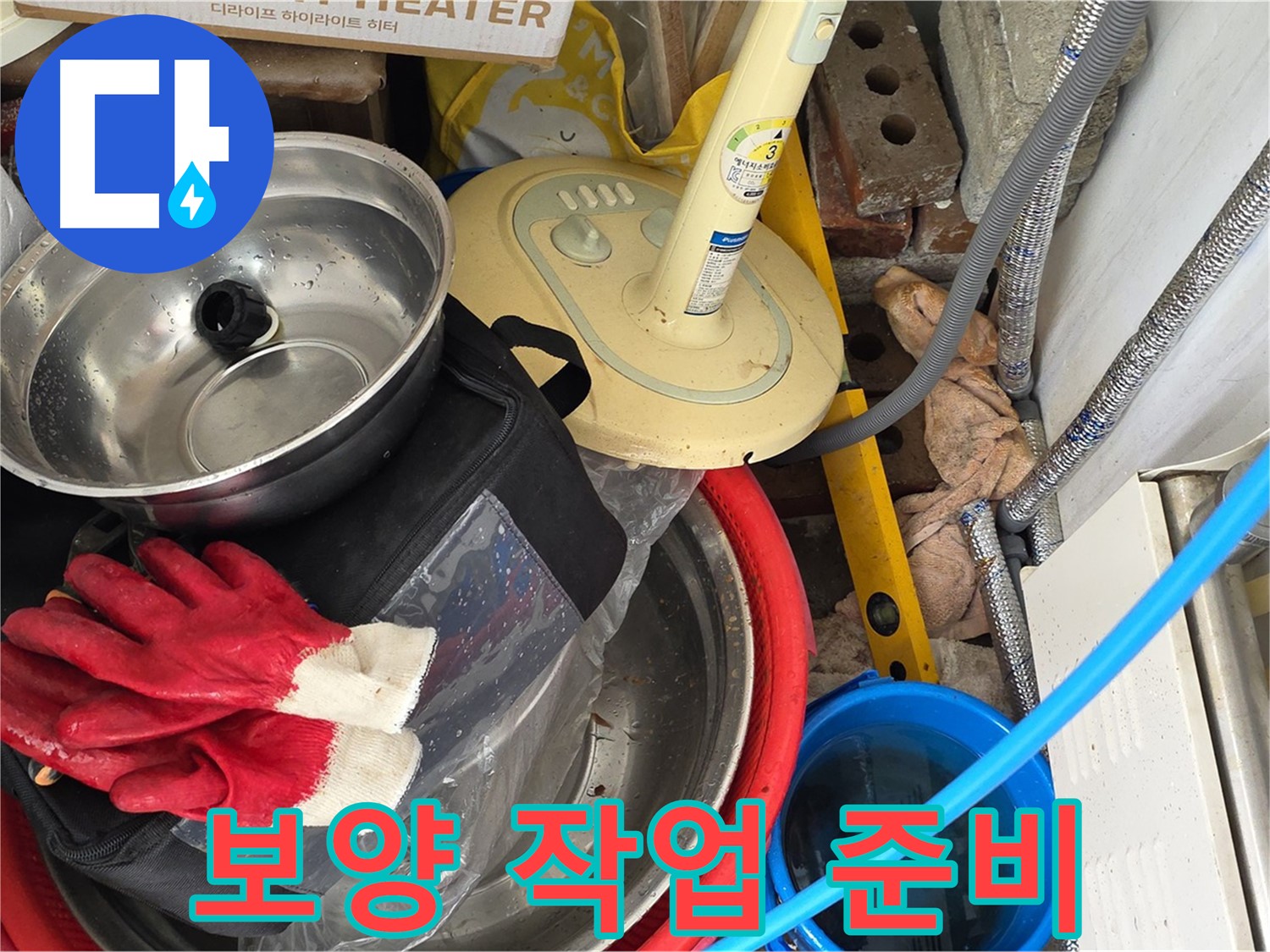 꼼꼼한 보양 작업 준비 - 주변 손상을 최소화합니다