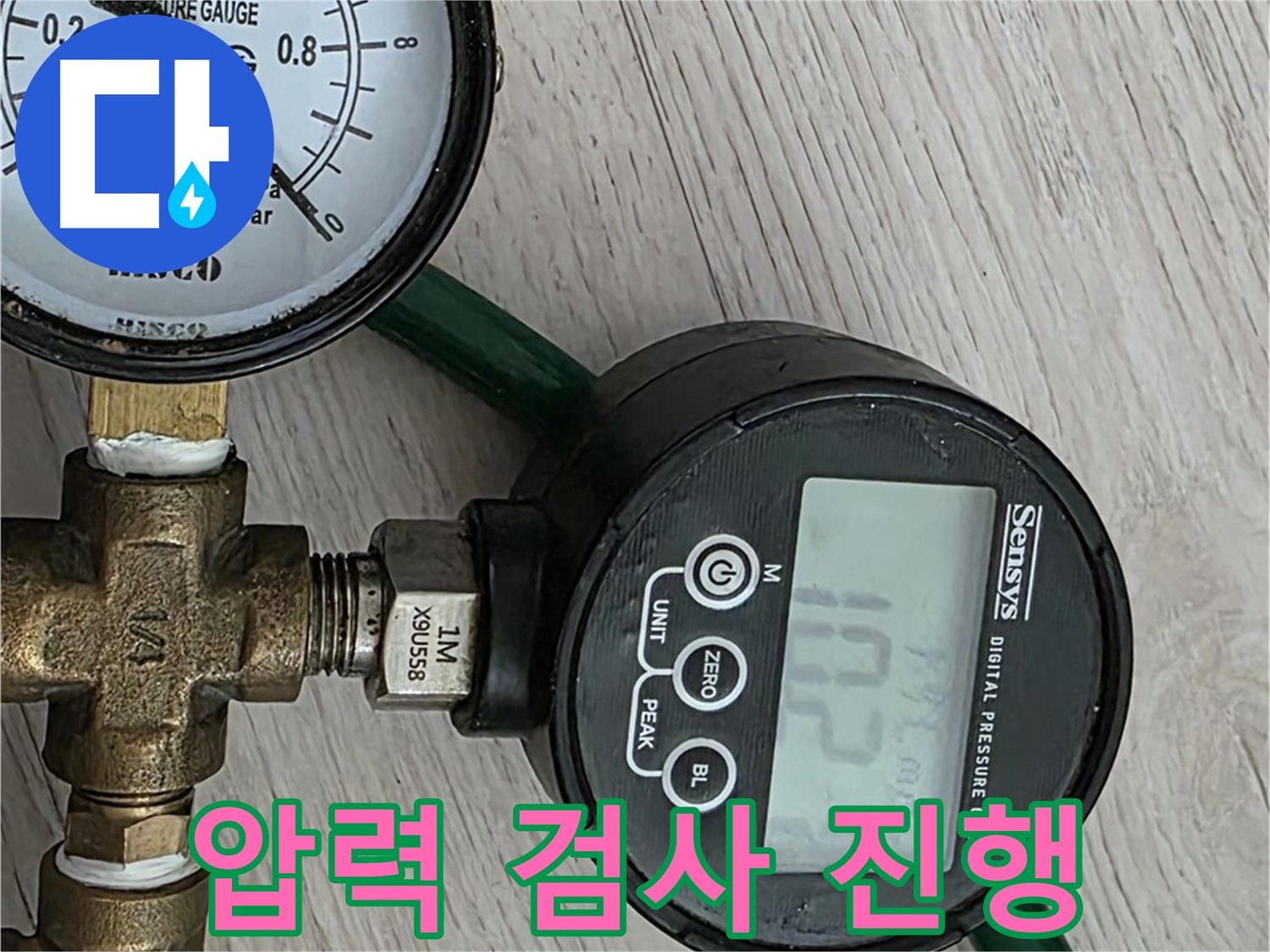 누수 위치를 찾기 위한 압력 검사 - 꼼꼼한 검사로 숨어있는 누수까지 찾아냅니다.