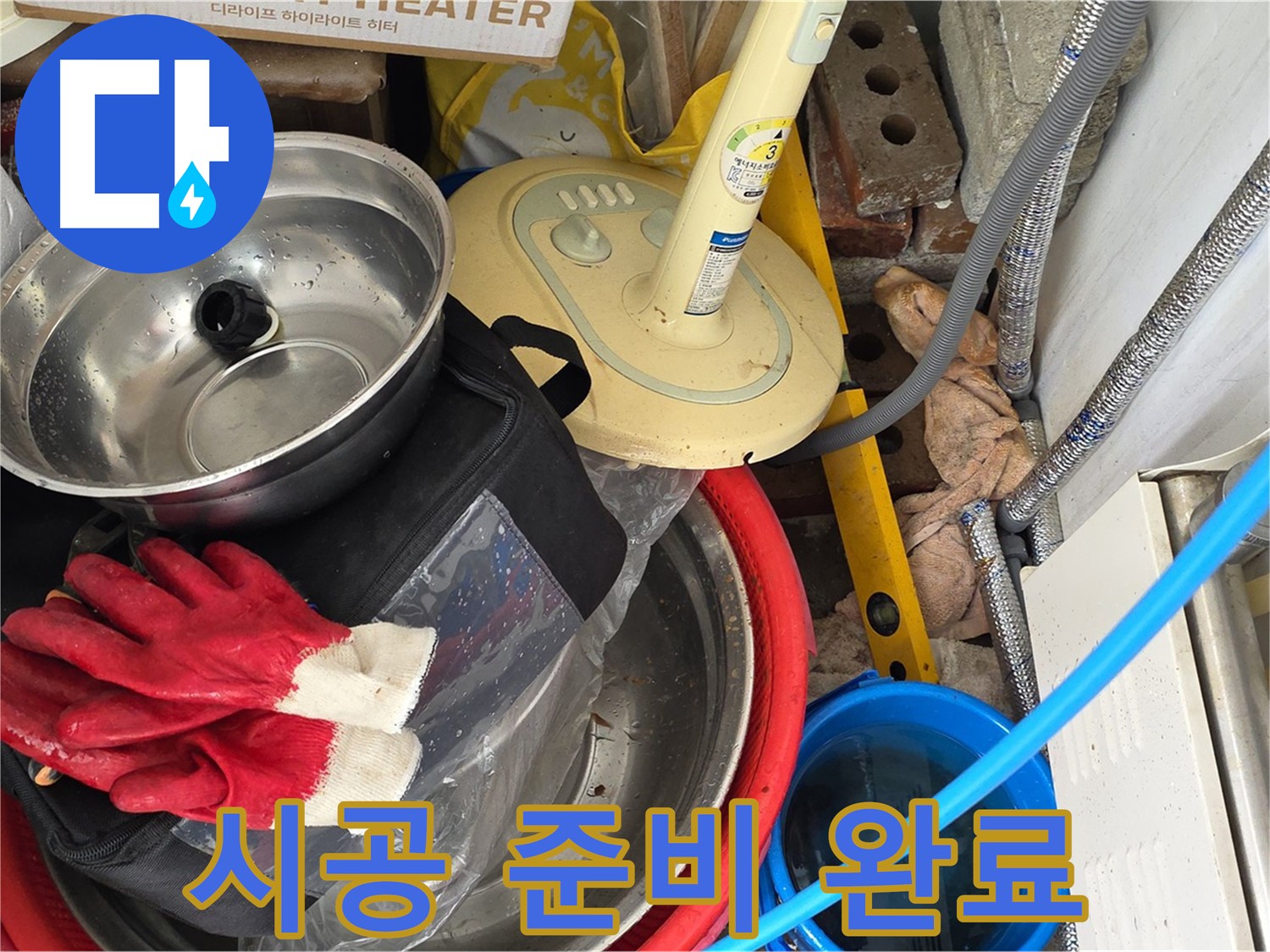 완벽한 누수 시공을 위한 준비 - 꼼꼼한 준비가 완벽한 결과를 만듭니다
