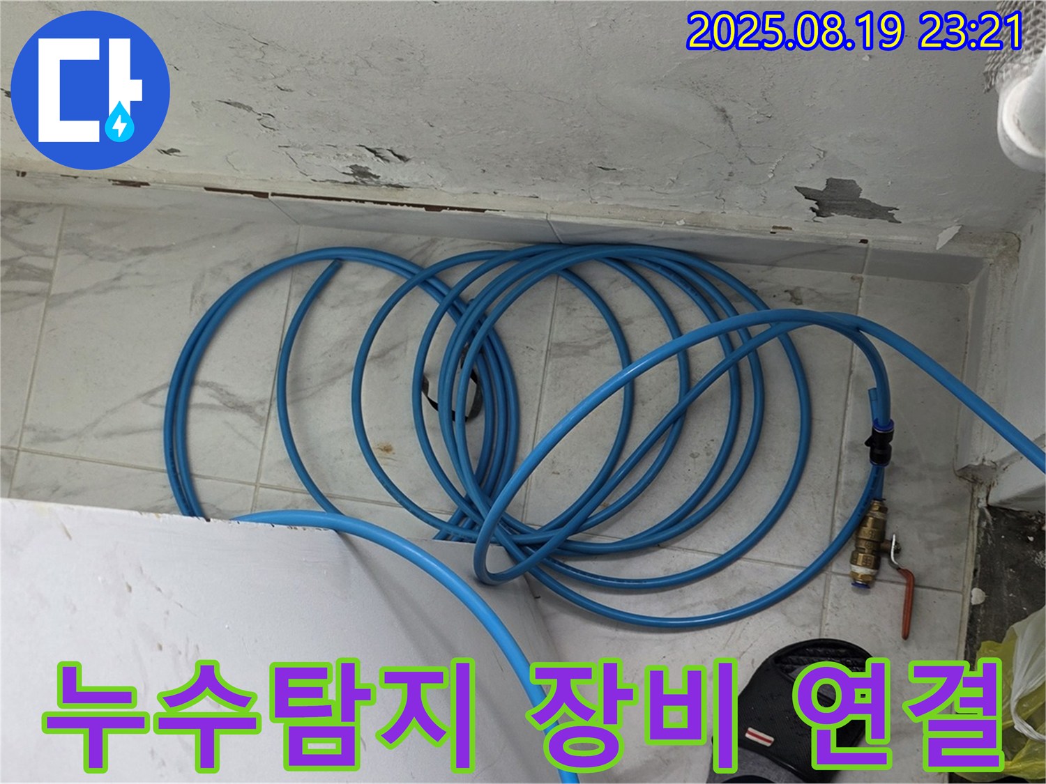 용인 처인구 원일아파트 누수탐지 - 누수 탐지를 위해 장비를 연결하여 정확한 위치를 파악 준비 중입니다.