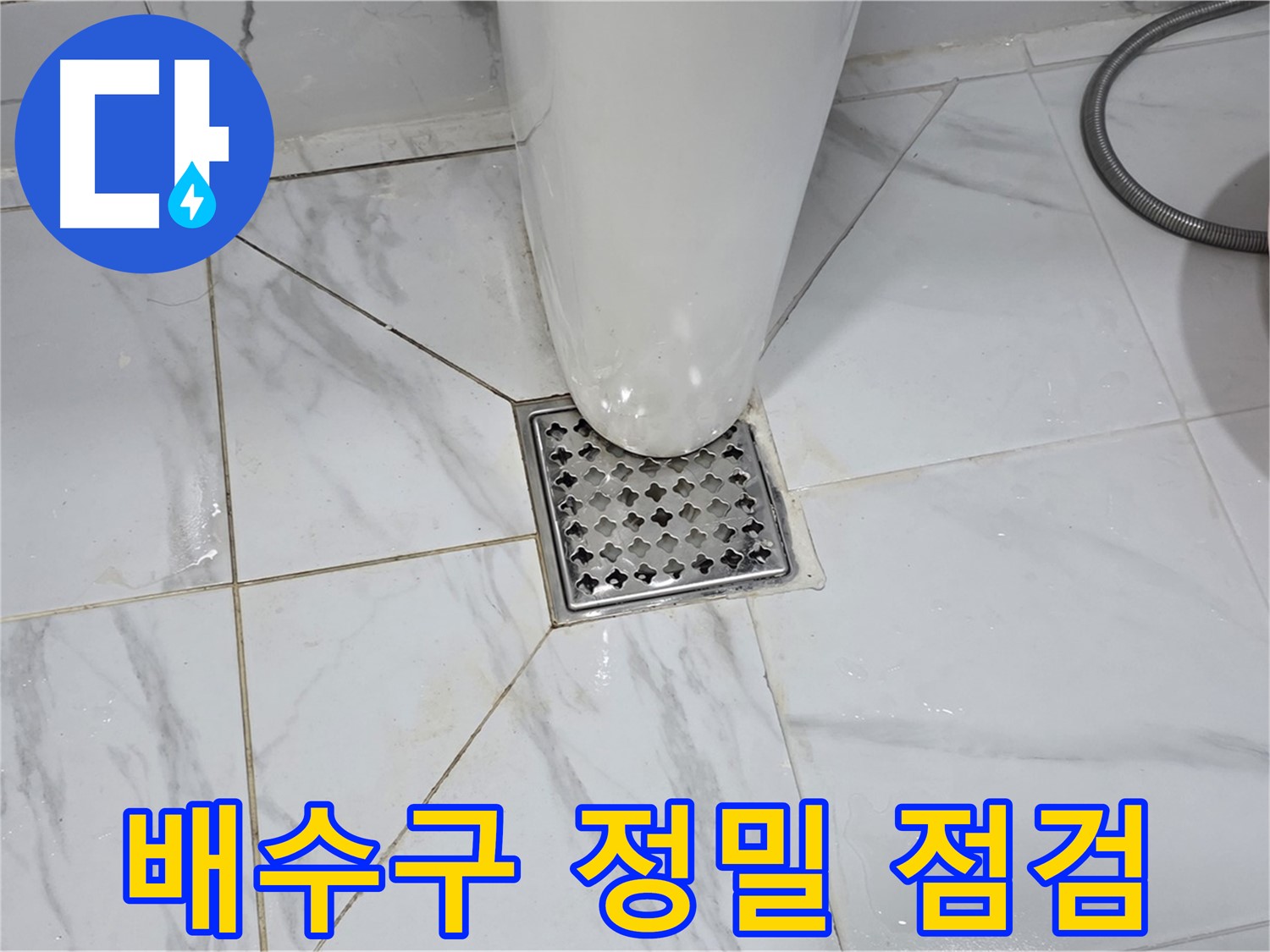 용인 처인구 원일아파트 욕실 배수구 누수 - 누수 탐지 전문가의 정밀 점검 과정