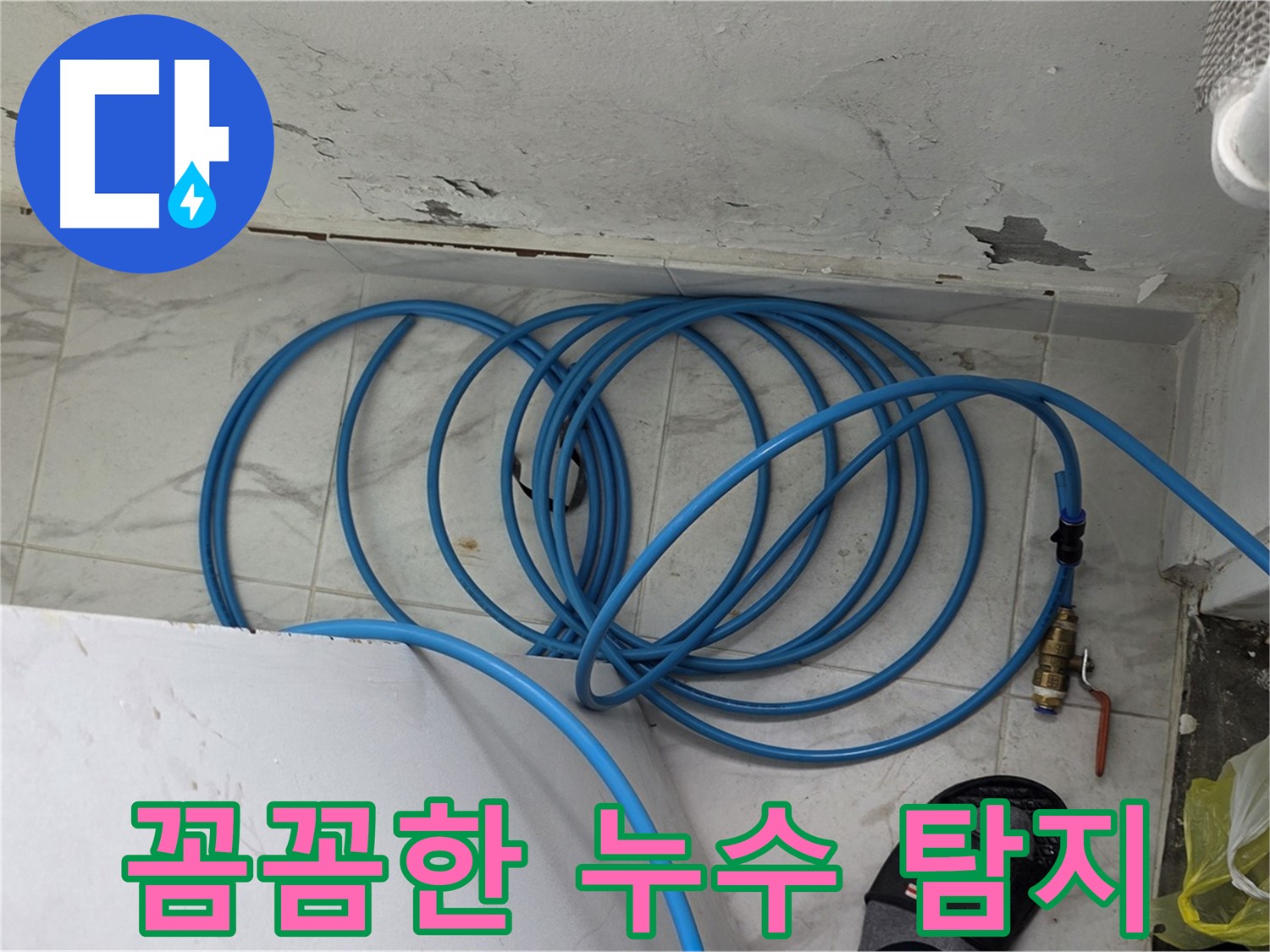 용인 처인구 포곡읍 원일아파트에서 꼼꼼한 누수 탐지를 진행 중 - 작은 징후도 놓치지 않습니다.