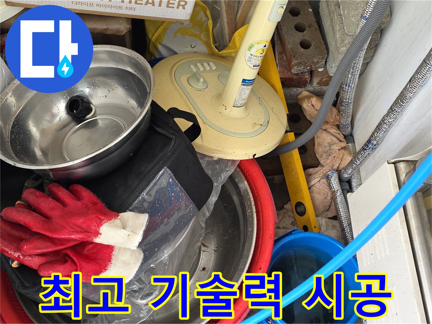 최고의 기술력으로 누수 해결 - 100% 책임 시공을 약속드립니다