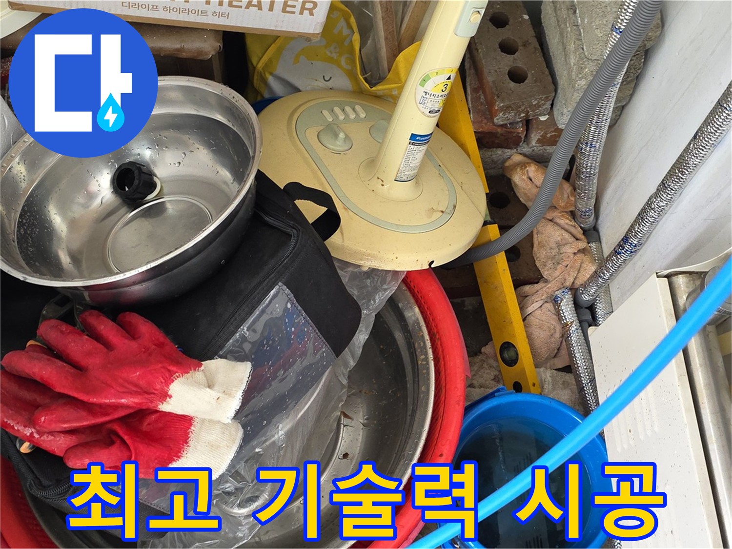 최고의 기술력으로 누수 해결 - 100% 책임 시공을 약속드립니다
