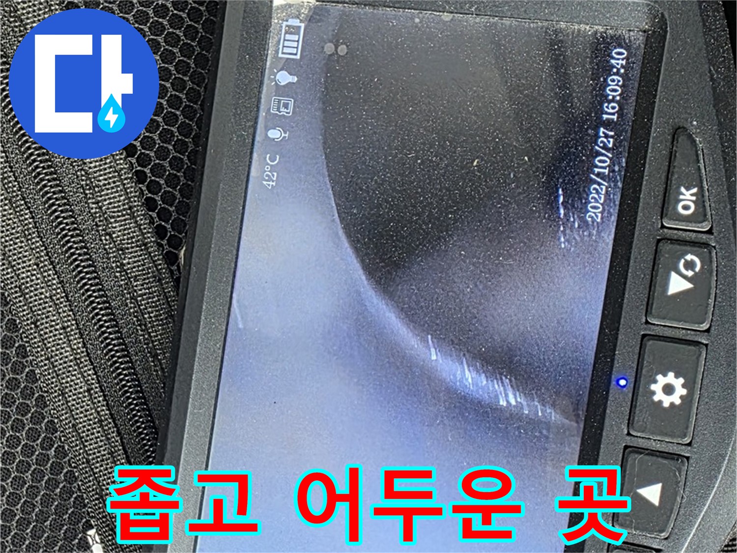 마포구 누수 - 좁고 어두운 곳도 문제없는 내시경 카메라