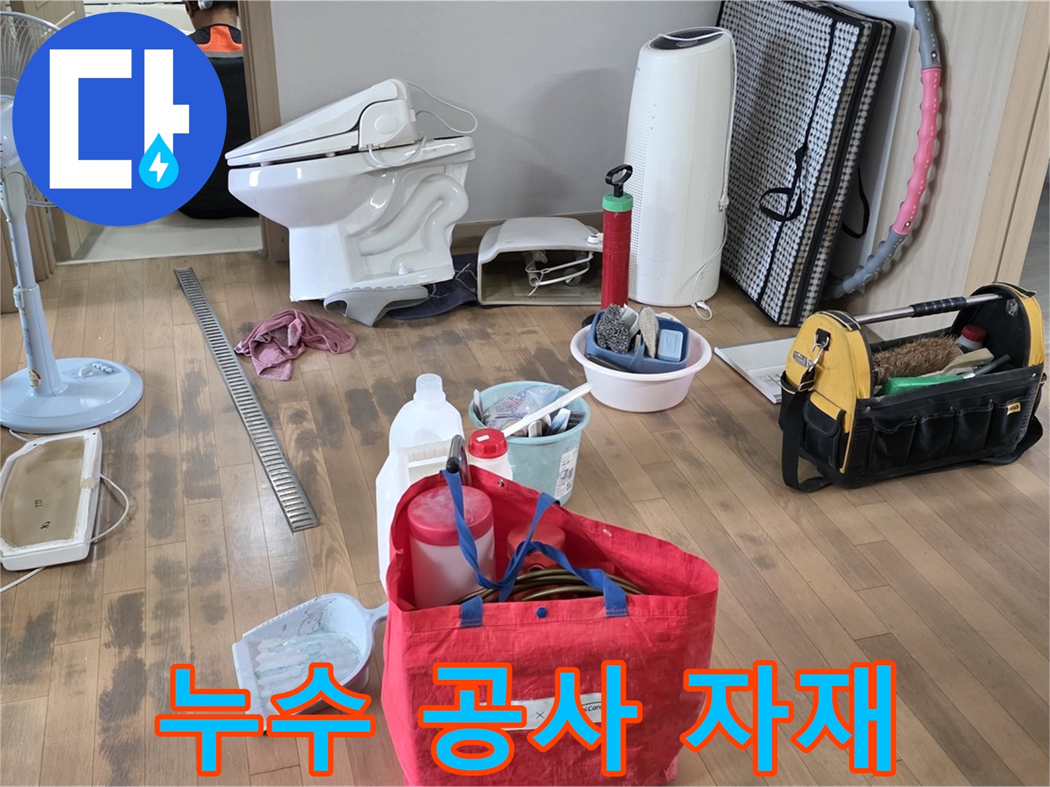 마포구 상수동 누수 - 누수 공사에 사용될 자재들의 모습입니다. 최고 품질의 자재만을 사용합니다.