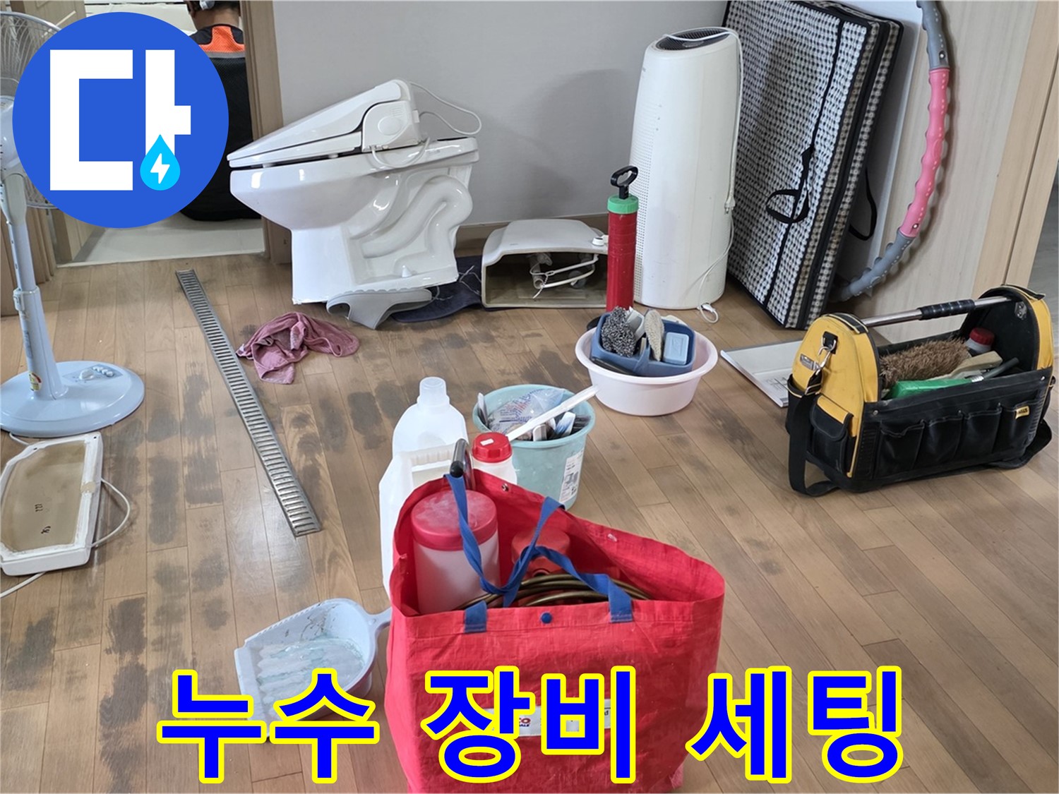 마포구 합정동 누수 - 누수 탐지 장비 세팅 모습입니다 - 정확한 진단을 위해 꼼꼼하게 준비하고 있습니다