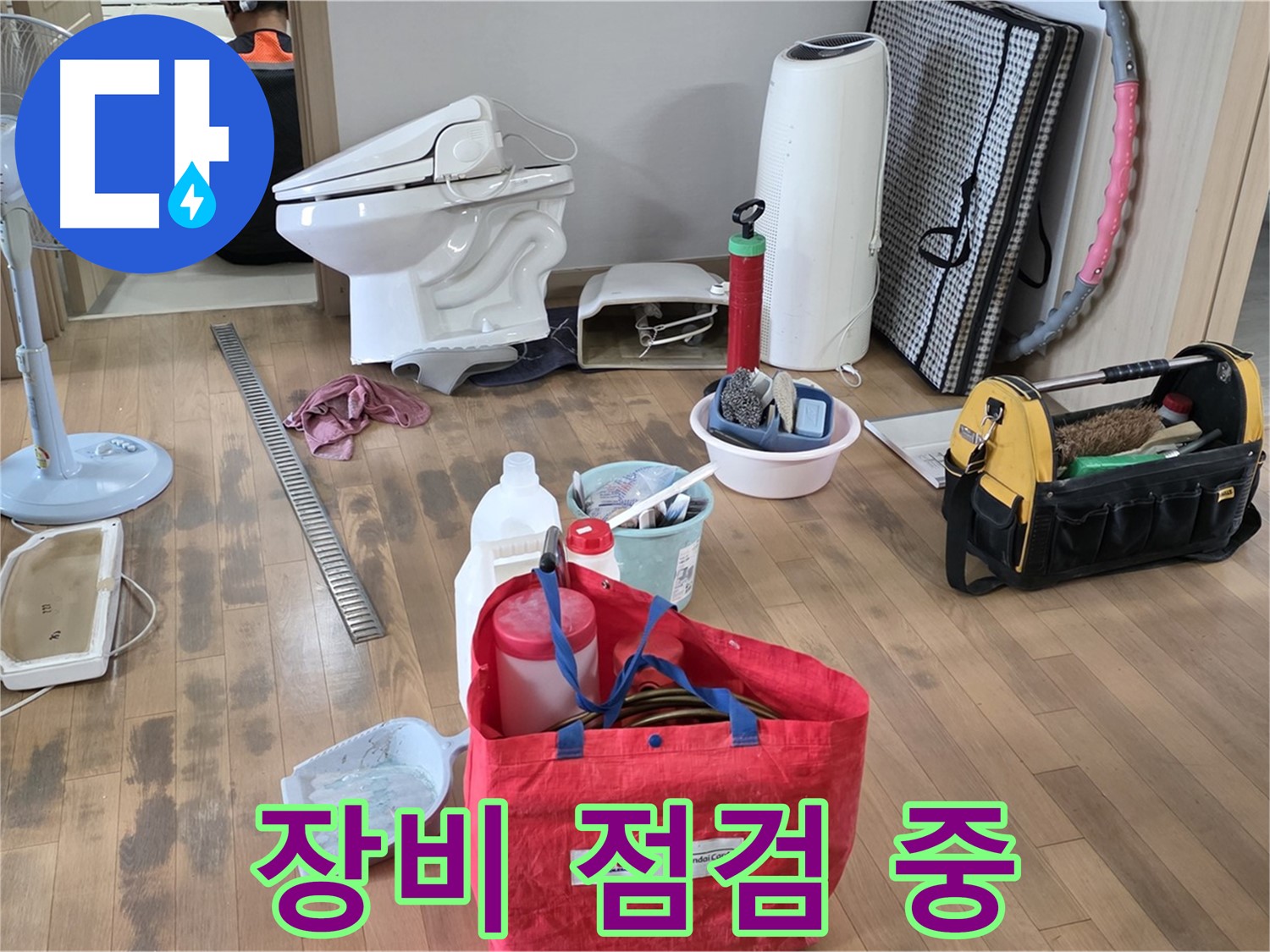 상수동 누수 - 누수 탐지 장비 점검 중 - 정확한 진단을 위해 꼼꼼하게 준비합니다