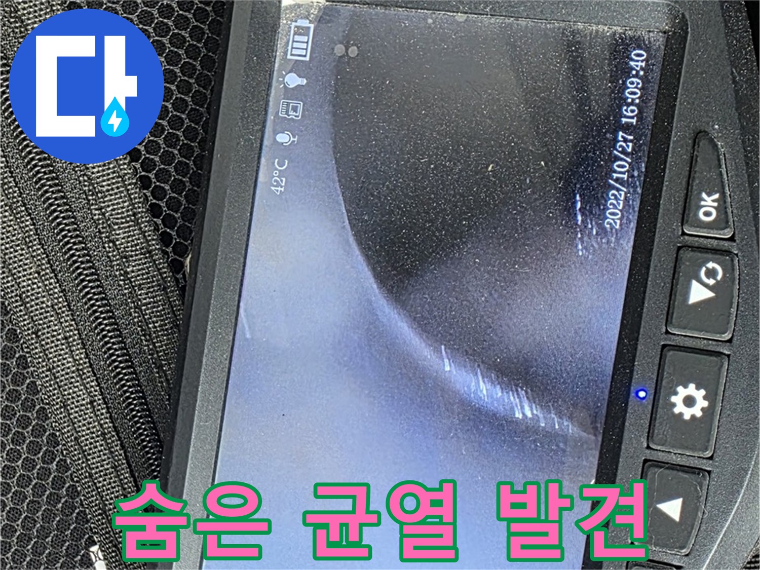 망원동 누수 - 배관 속 숨은 균열까지 찾아내는 섬세함