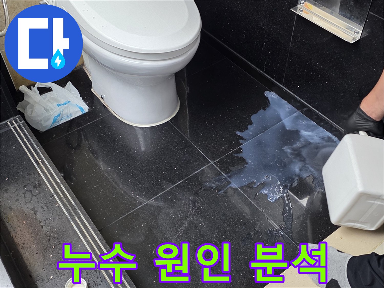 고양시 일산 탄현마을 누수 현장 - 누수 원인을 완벽하게 분석하는 모습